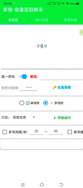 最新宏信-聊天签到全自动协议云端自动化助手-可批量