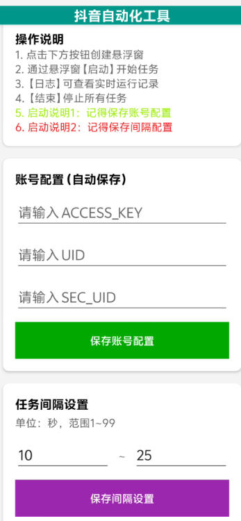 熊猫点赞全自动挂机点赞项目,号称单号一天最少30+