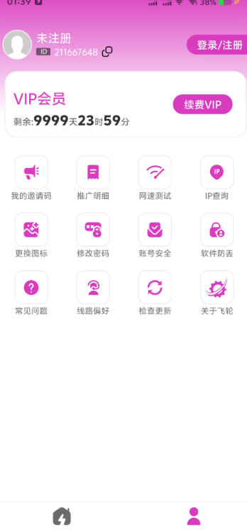 加速器梯子-解锁永久会员-无广告-纯净版-30+地区