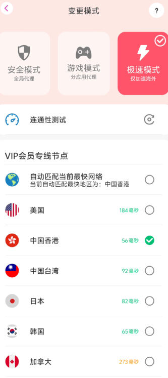 加速器梯子-解锁永久会员-无广告-纯净版-30+地区