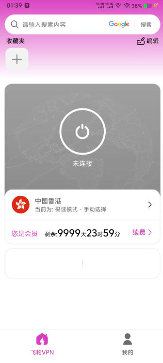 加速器梯子-解锁永久会员-无广告-纯净版-30+地区