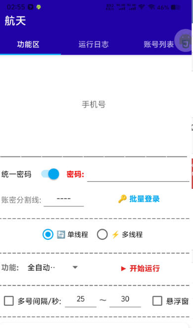 最新中航签到协议全自动挂机项目,单机一天5+