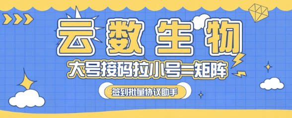 首发云数生物协议-自动化完成每日任务-每天奖励翻倍
