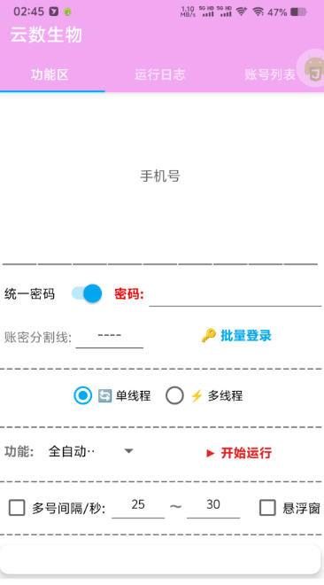 首发云数生物协议-自动化完成每日任务-每天奖励翻倍