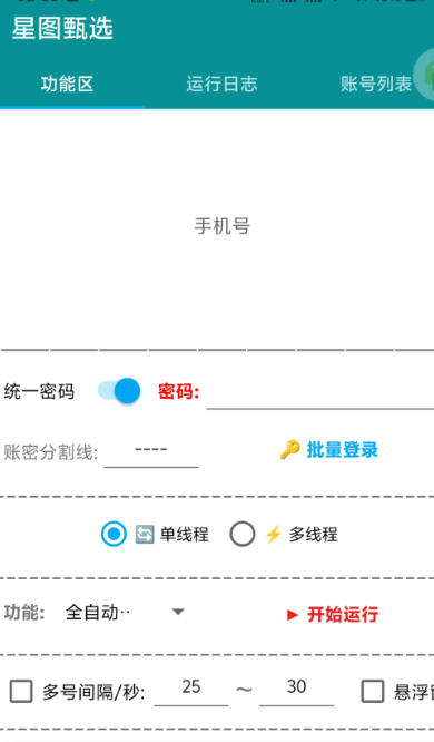 最新星图甄选-实物+节点+分红模式云端协议自动完成任务