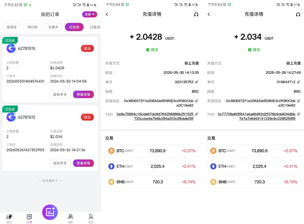 声望生活-鲁USDT协议助手-每日单号2-5+个USDT