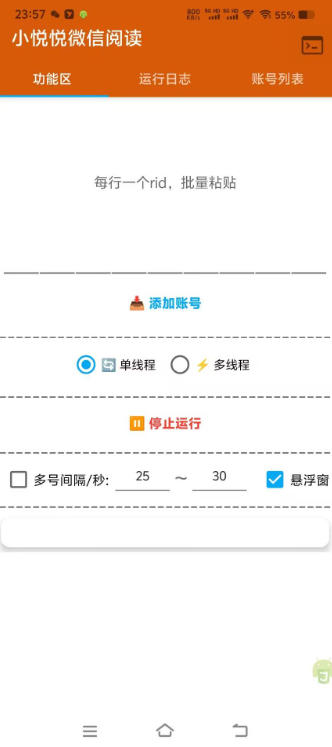 最新微信小程序阅读协议挂机项目，单机一天最少8+