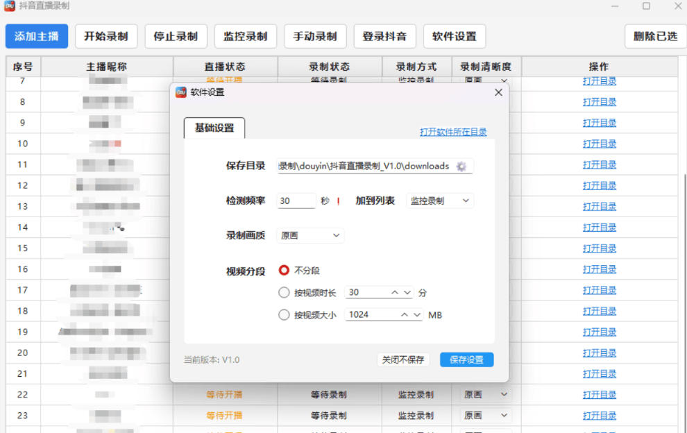 抖音直播间-24小时直播监控下载无水印电脑助手