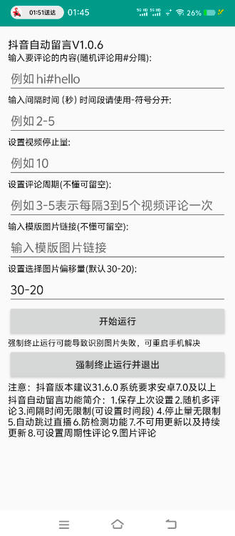 抖音养号粉丝/评论获客引流助手，日引300+精准流量