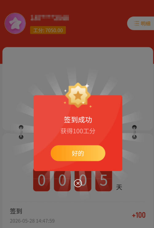 秦汉云联协议项目-100工分=0.5元