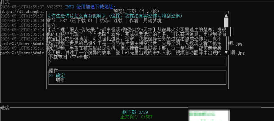 番茄小说下载器-支持二创三创-爆改小说