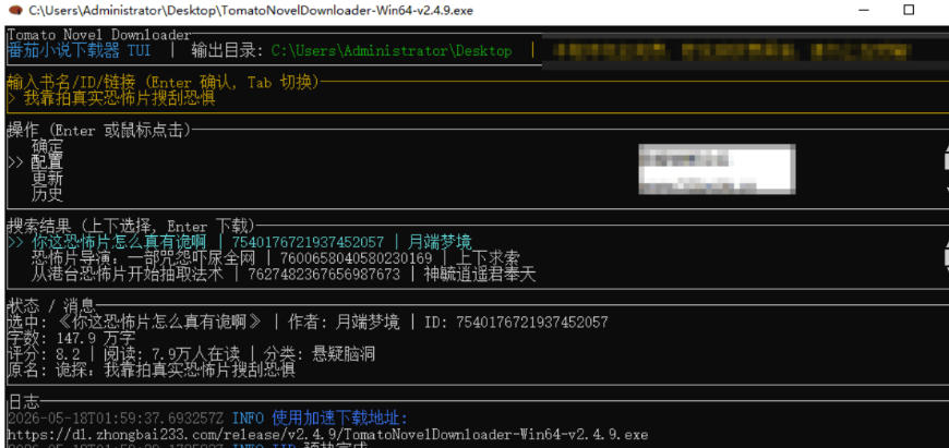 番茄小说下载器-支持二创三创-爆改小说