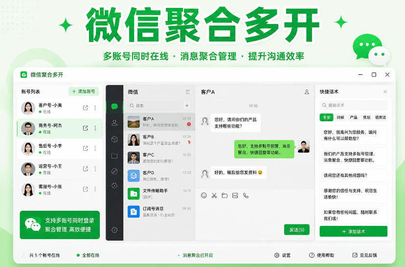 微信多账号聚合管理工具-批量微商管理系统-微信多开