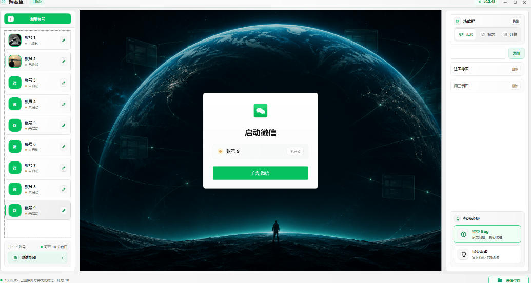 微信多账号聚合管理工具-批量微商管理系统-微信多开