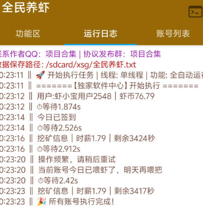 全民养虾-云端自动养虾-无限批量矩阵挂机云端喂单号一天5+