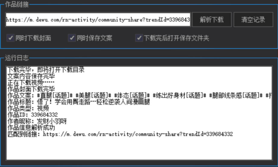 得物图片-视频-无水印批量无限下载器-支持封面+文案