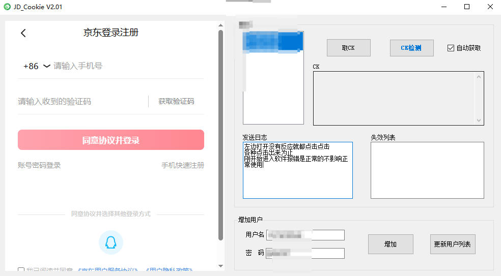 新JD提取CK工具-cookie提取-扫码-账密一键工具