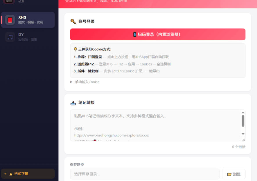 小红书-抖音-照片-视频-无水印批量下载助手