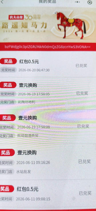 最新农夫山泉瓶盖抽奖-无限瓶盖版-现金红包秒到账最高单号66+