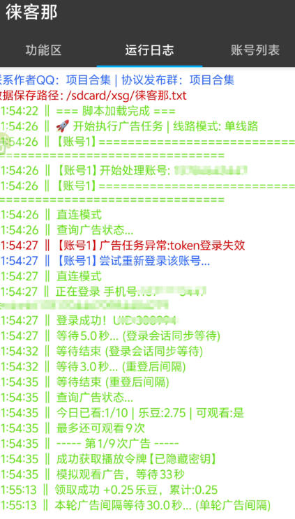 新客徕那微信小程序广告掘金-单号日产3-6米