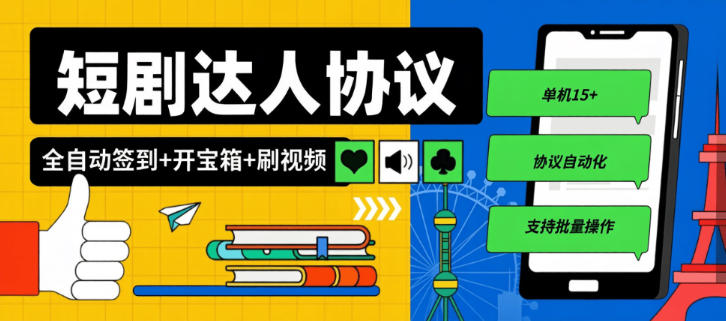 最新短剧达人-视频助手-签到+开宝箱+刷视频单机8+
