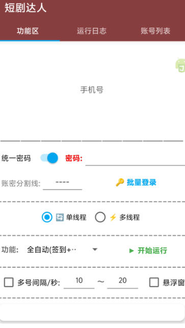 最新短剧达人-视频助手-签到+开宝箱+刷视频单机8+