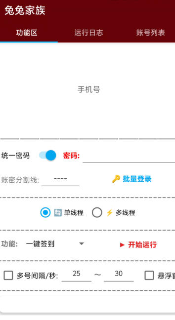 最新兔兔家族游戏协议项目-每日自动化完成任务-矩阵模式-单号3+