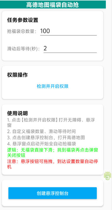 最新高德地图全自动抢福袋-一天500+个福袋-单机15+