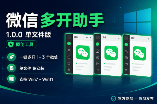 最新微信电脑端多开助手-独立ip+防封模式+本地运行