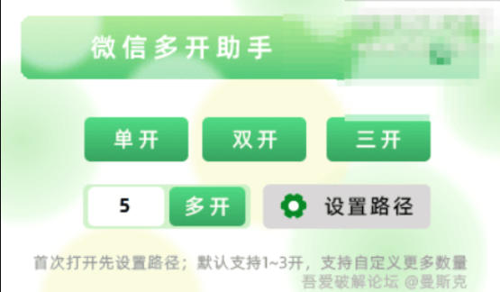 最新微信电脑端多开助手-独立ip+防封模式+本地运行