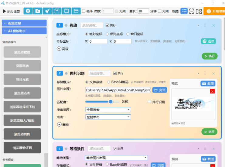 自动操作工具 (键鼠 图像识别 浏览器 excel 解压缩 YOLO AI自动化
