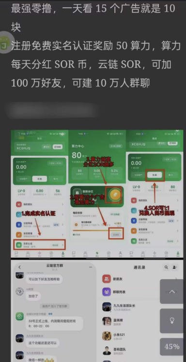 云链广告虚拟币掘金助手-单号日亲测10+