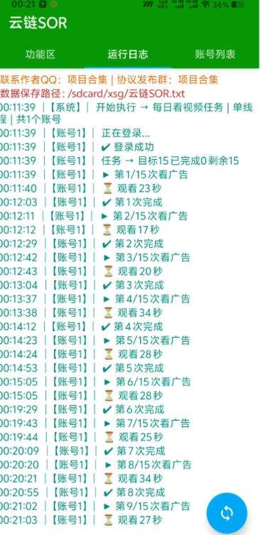 云链广告虚拟币掘金助手-单号日亲测10+
