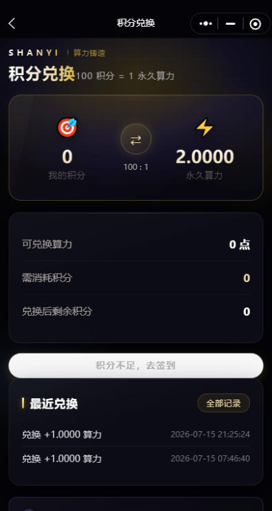 善羿科技广告算力游戏-算力产生收益