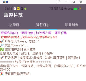 善羿科技广告算力游戏-算力产生收益