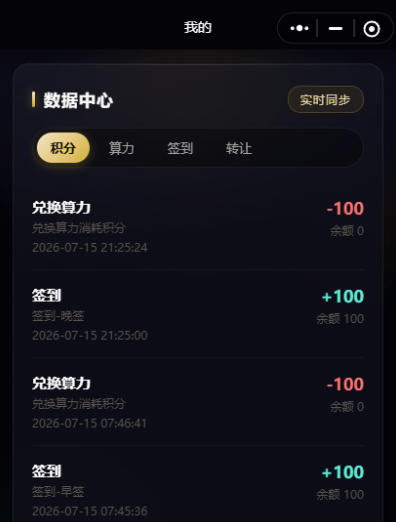 善羿科技广告算力游戏-算力产生收益