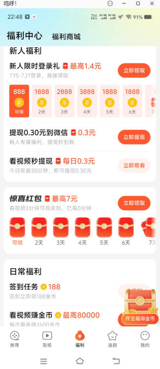 首发速看免费小说-全自动协议运行-观看视频+开宝箱+广告