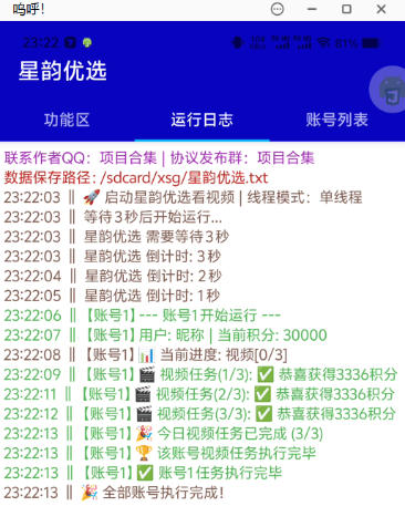 最新微信小程序星韵优选-协议全自动运行刷广告