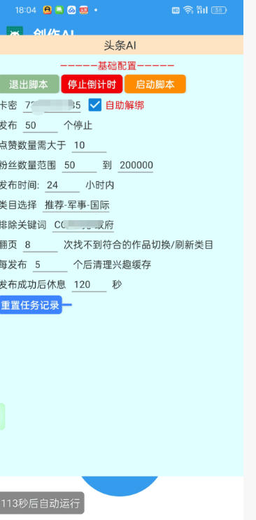 头条创作者AI挂机项目，自动搬运视频自动发布单机一天几十