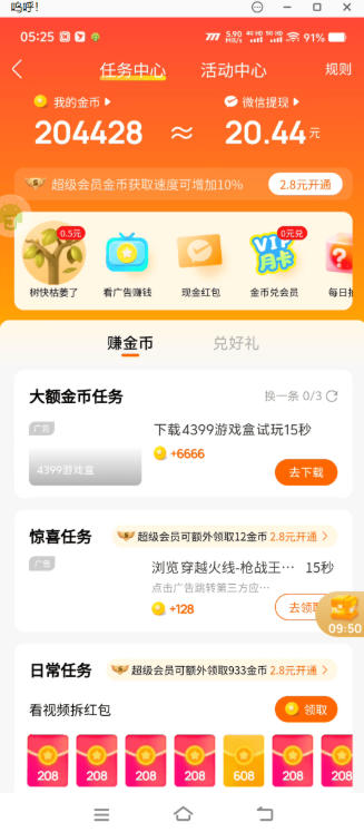 最新酷我音乐协议全自动挂机-全能版单号5+