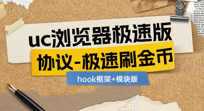 首发uc浏览器极速版极速-协议开宝箱刷金币