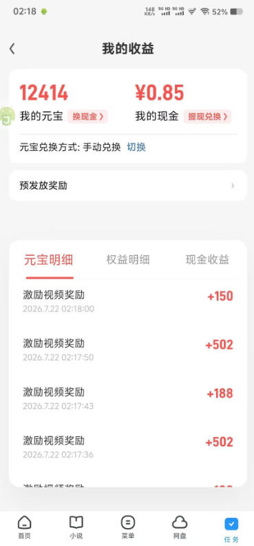 首发uc浏览器极速版极速-协议开宝箱刷金币