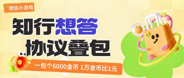 最新知星协议叠包游戏-低金币防封版-自动叠包手动开包单号10+