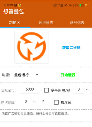最新知星协议叠包游戏-低金币防封版-自动叠包手动开包单号10+