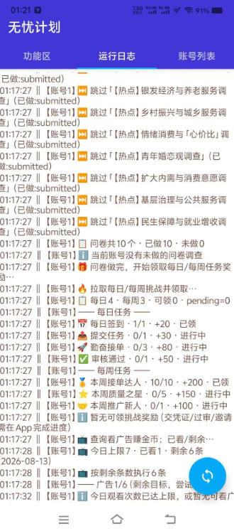 最新8月首码首发中视频二台无忧计划-刷广告-日单号5-8+