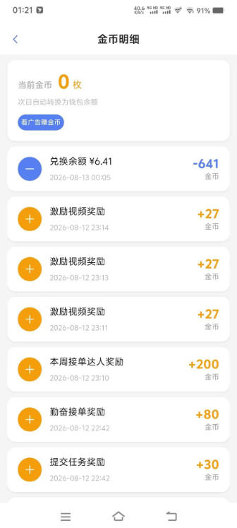 最新8月首码首发中视频二台无忧计划-刷广告-日单号5-8+