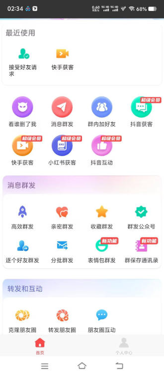 最新多平台全自动多功能智能获客助手,解放双手自动引流-5年会员