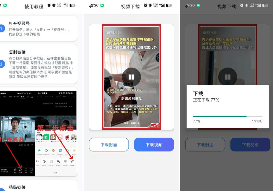 最新万能短视频下载工具-高速下载手机本地