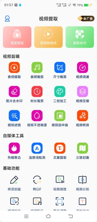 最新自媒体工具视频处理箱-100+种功能-已解锁永久会员