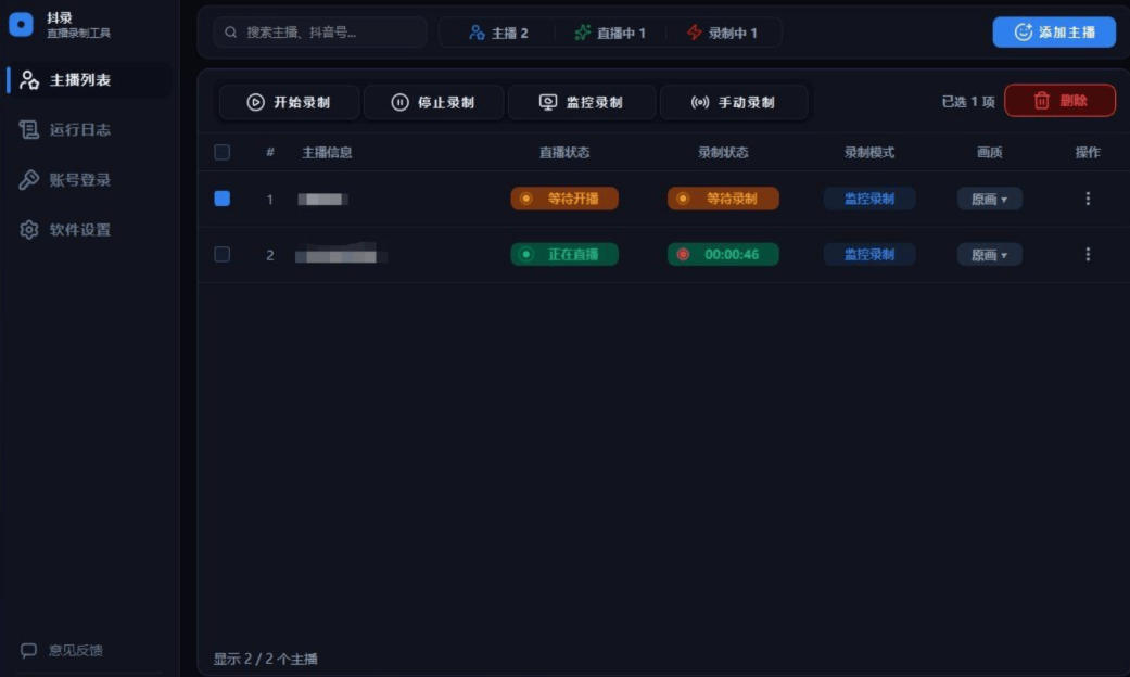 抖音直播录制工具-监控爱播开播自动录制视频